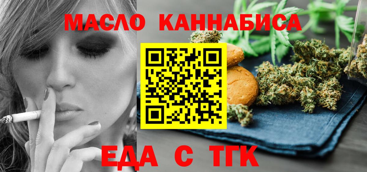 Печенье с ТГК марихуана  Вход с VPN  Железноводск 