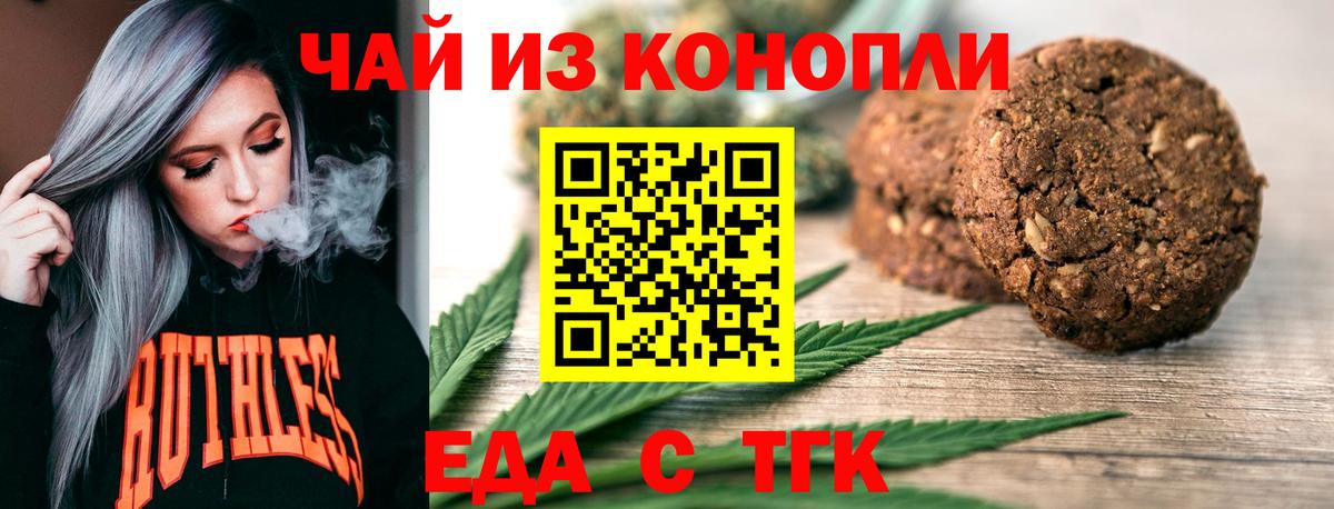 Cannafood марихуана Железноводск
