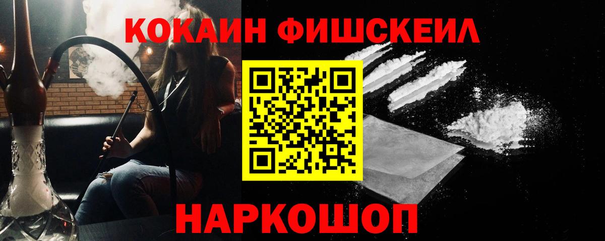 Cocaine FishScale  Вход с VPN  Кокаин FishScale  COCAIN  Железноводск 