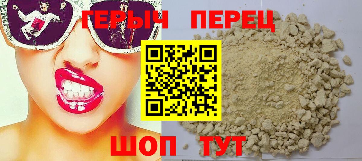 Героин VHQ Железноводск