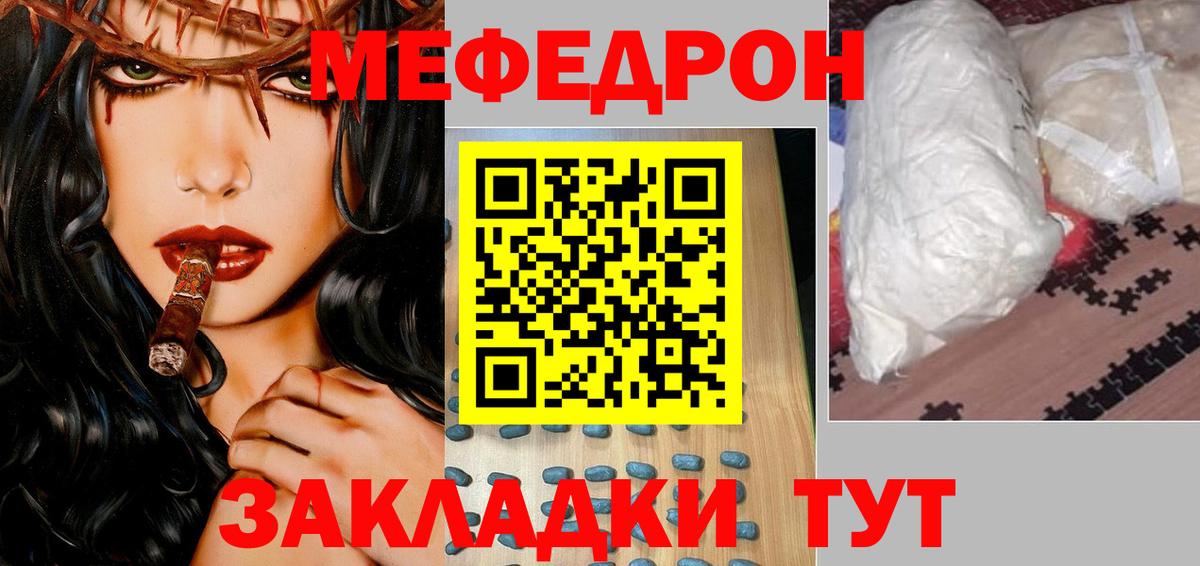 Мефедрон кристаллы Железноводск
