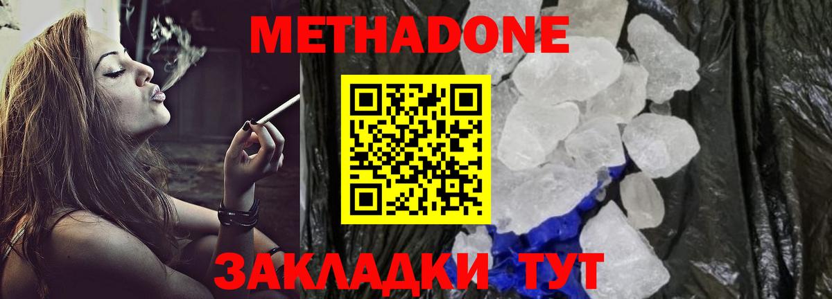 Железноводск  Метадон VHQ  МЕТАДОН VHQ  Вход с VPN 