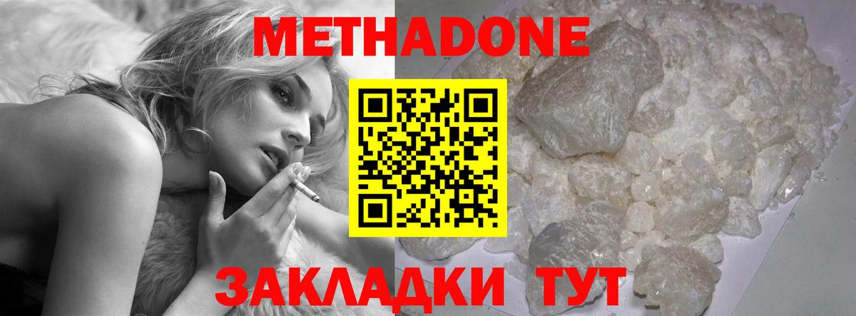 МЕТАДОН methadone Железноводск